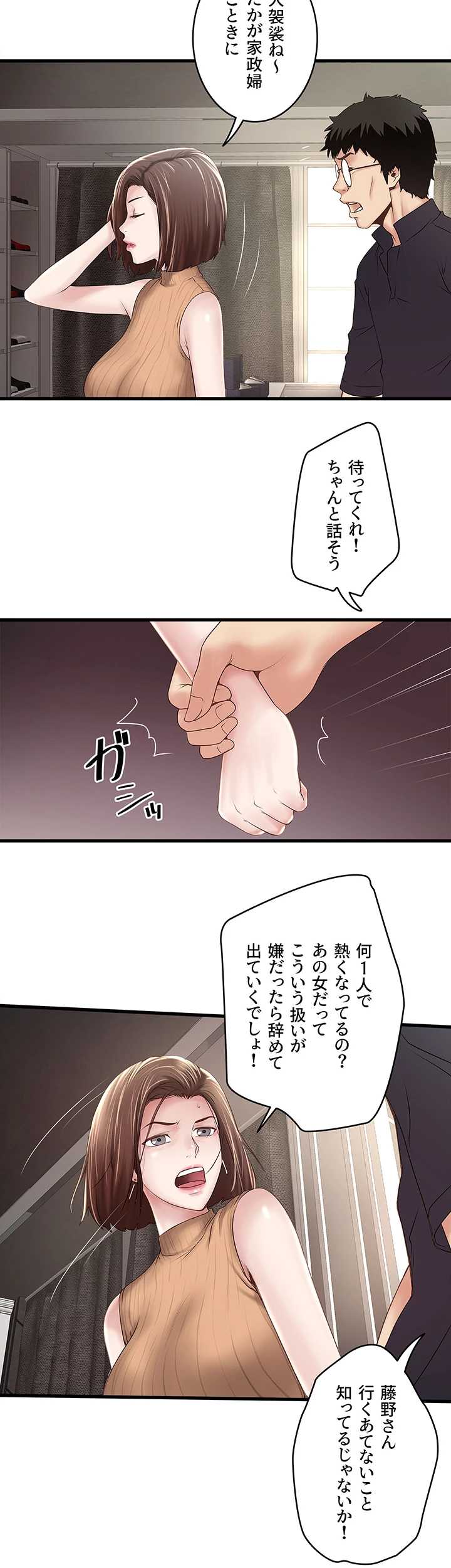 なんでもヤれる藤野さん - Page 9